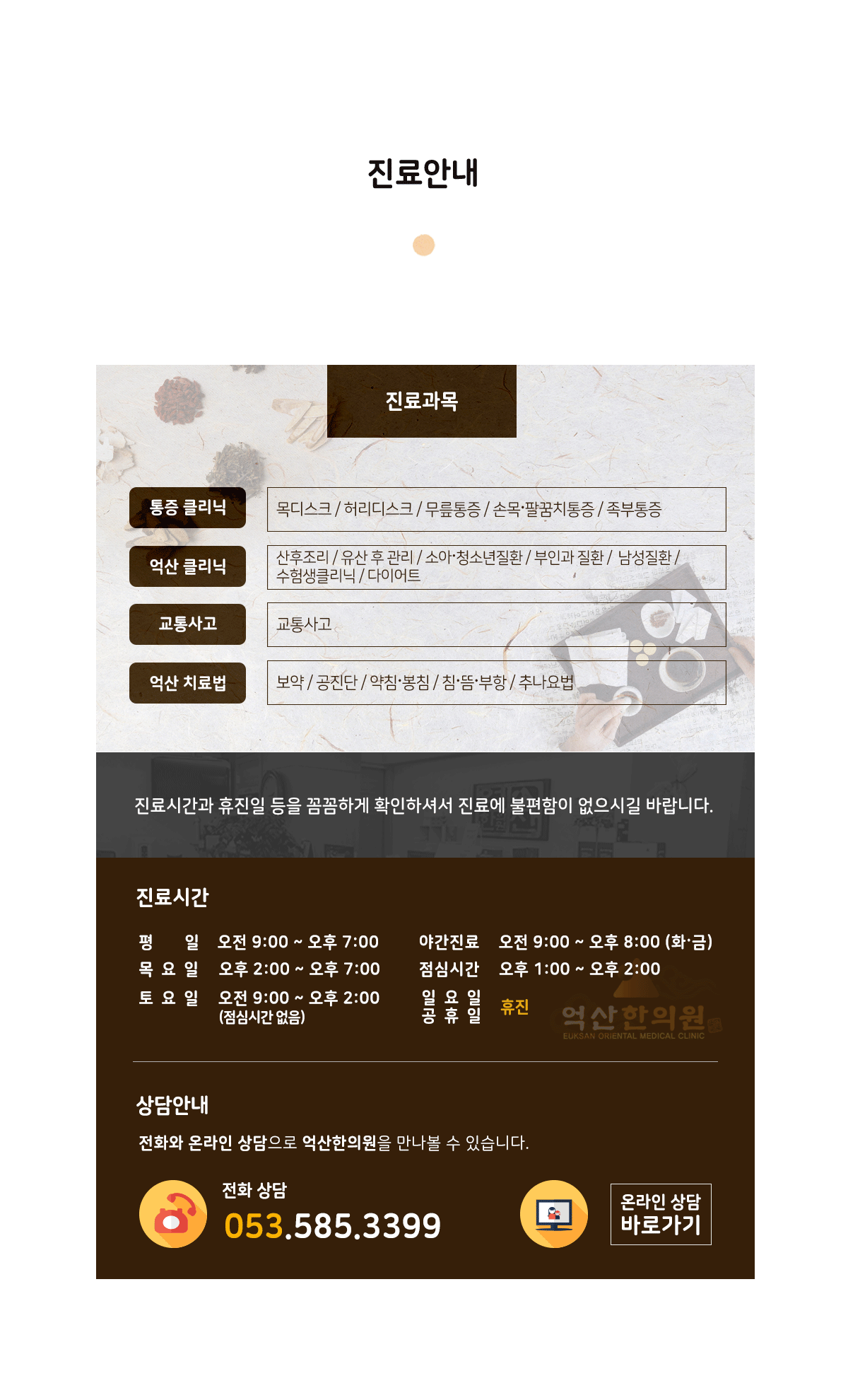 진료안내